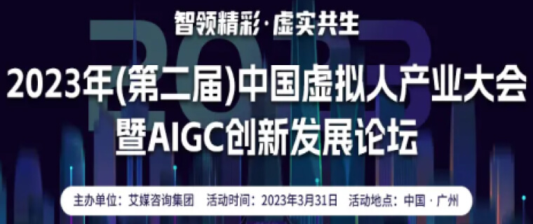 “跳悦智能”斩获艾媒咨询“2023年中国最佳虚拟人直播商业化应用案例”奖项